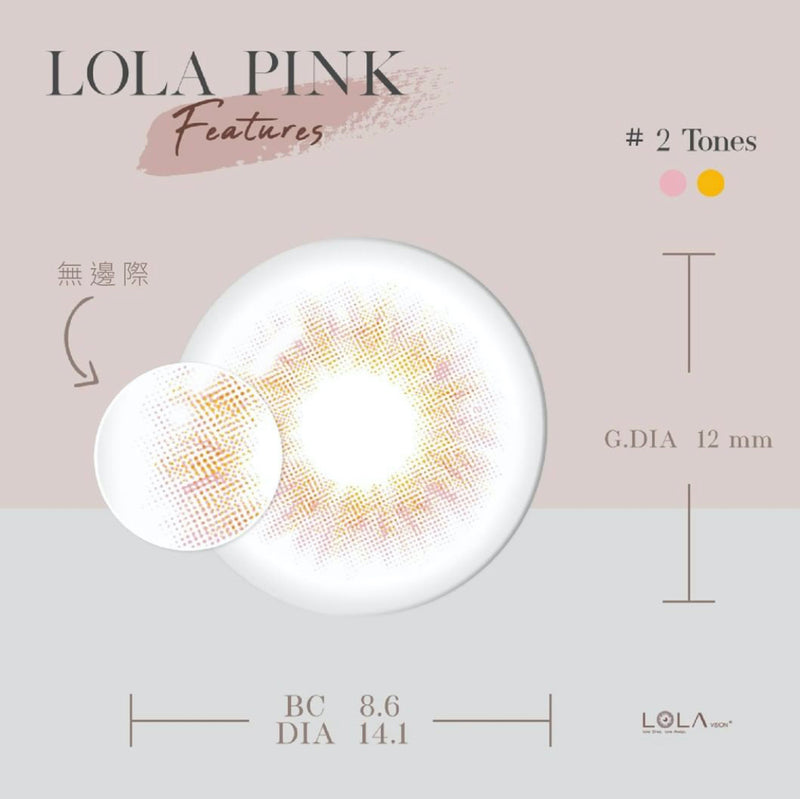 Lola Pink 木蘭粉 - 蘿拉隱形眼鏡 Lola Vision